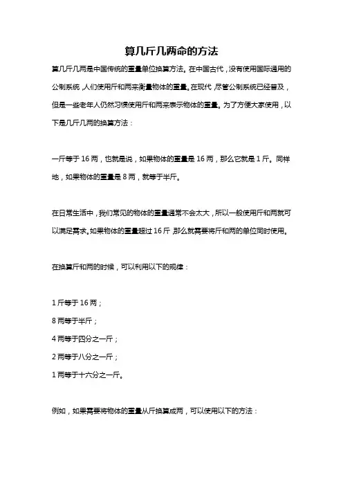 算几斤几两命的方法