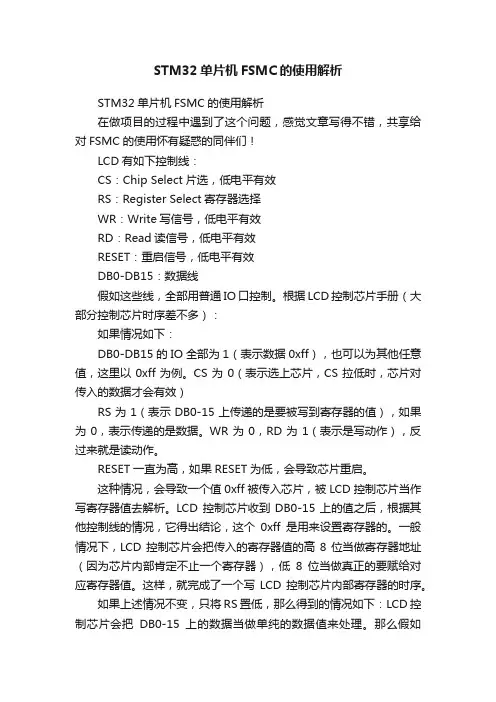 STM32单片机FSMC的使用解析