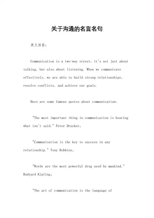 关于沟通的名言名句