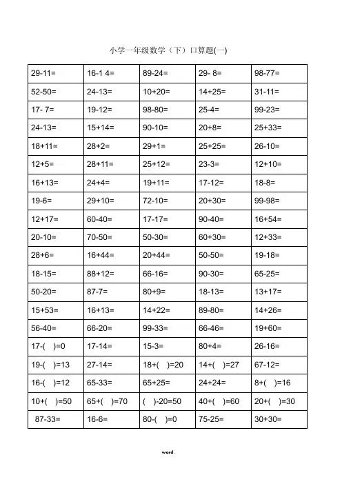 北师大小学一年级下册数学口算题卡#优选、