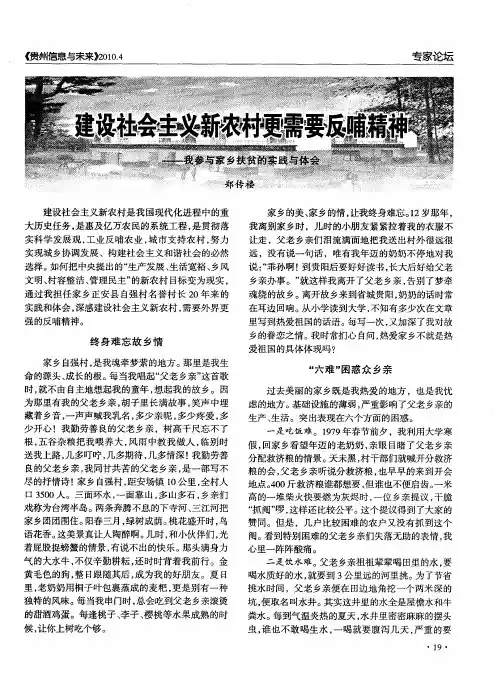 建设社会主义新农村更需要反哺精神——我参与家乡扶贫的实践与体会