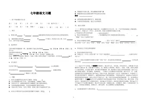 人教版-七年级语文上册-第一课-练习题