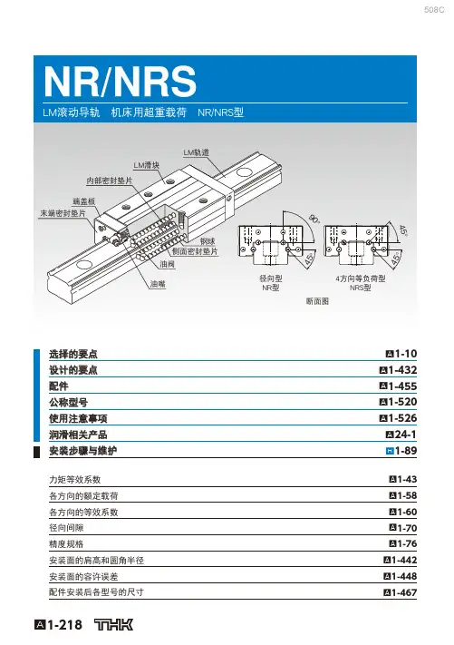 直线导轨选型THK-机床用超重轨道LM直线导轨