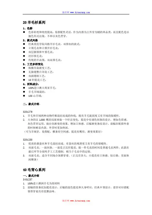 20羊毛衫系列