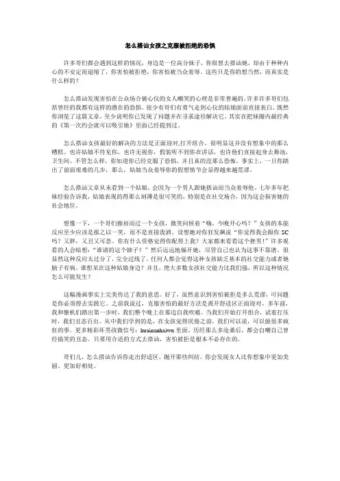 怎么搭讪女孩之克服被拒绝的恐惧