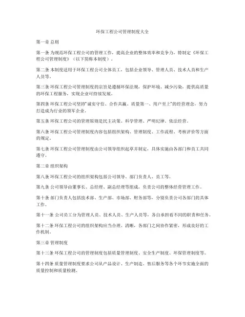 环保工程公司管理制度大全