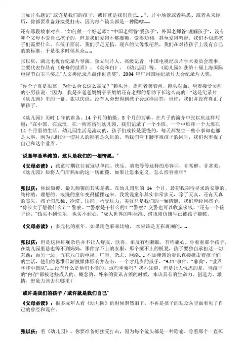 获国际纪录片大奖《幼儿园》每个镜头都是一种隐喻
