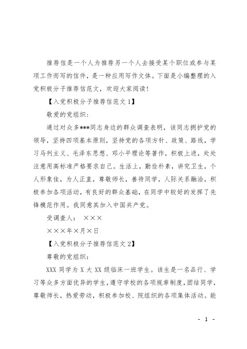 入党积极分子推荐信范文