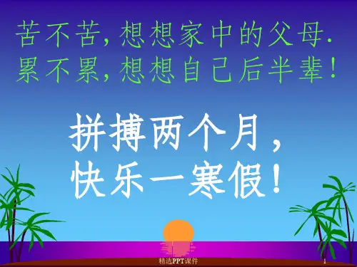 主题班会：第一次月考后学习动员ppt课件