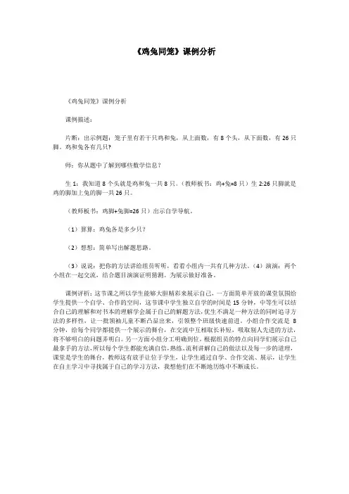 《鸡兔同笼》课例分析