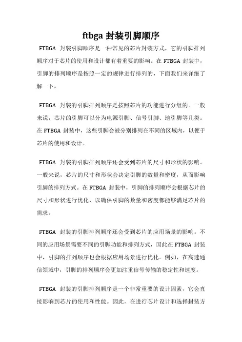 ftbga封装引脚顺序