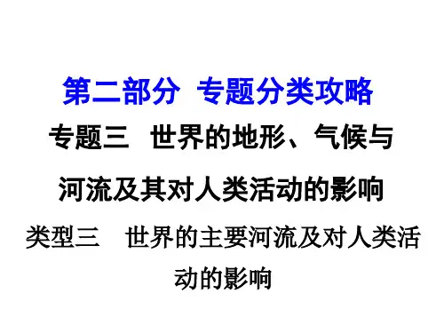 中考地理 第二部分 专题分类攻略 专题三 世界的地形、