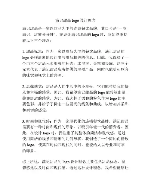 满记甜品logo设计理念