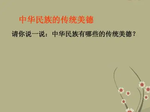 6.18.9《18.民族情 民族魂》课件 (苏教版八年级政治下) (8)