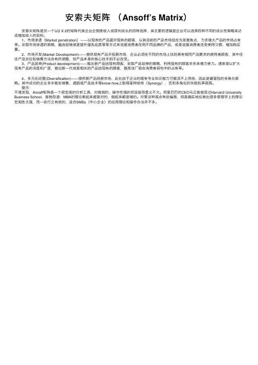 安索夫矩阵