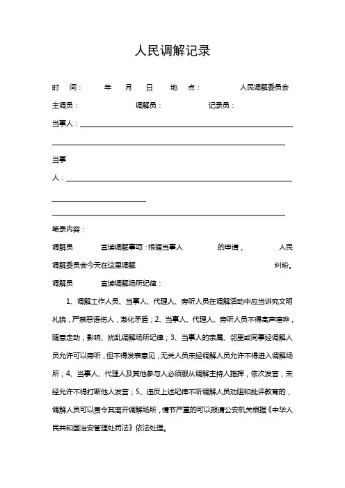 最新调解笔录