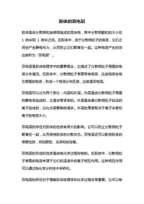 胶体的双电层