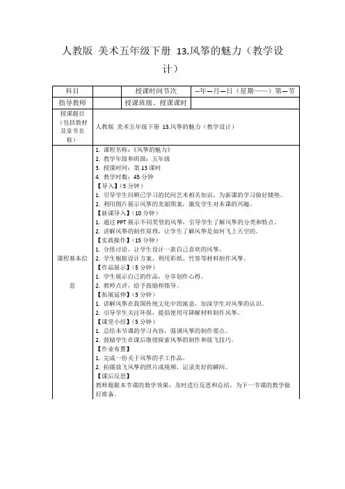 人教版美术五年级下册13.风筝的魅力(教学设计)