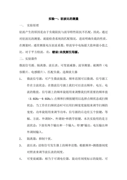 电磁场实验指导书