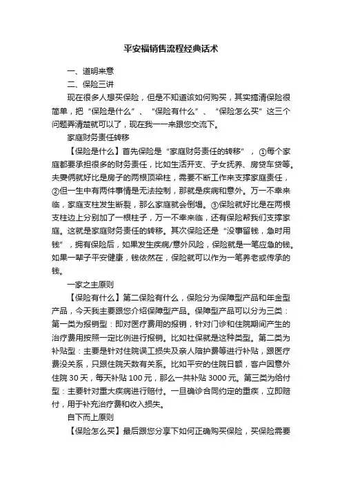 平安福销售流程经典话术