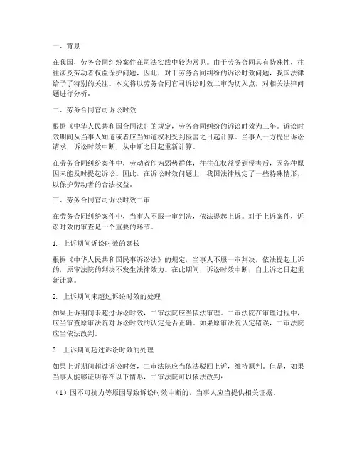 劳务合同官司诉讼时效二审