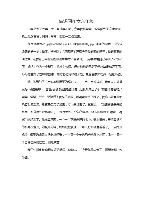 做汤圆作文六年级