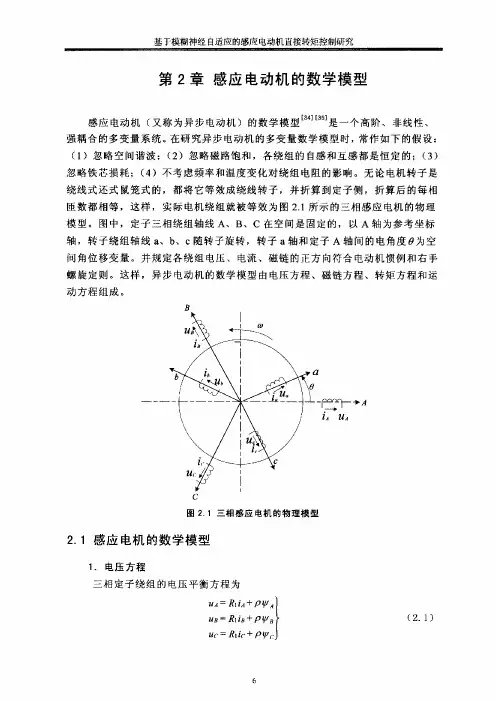 第2章 感应电动机的数学模型