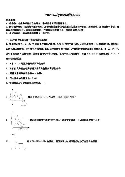 河北省唐山市重点中学2023届高三下第一次测试化学试题含解析