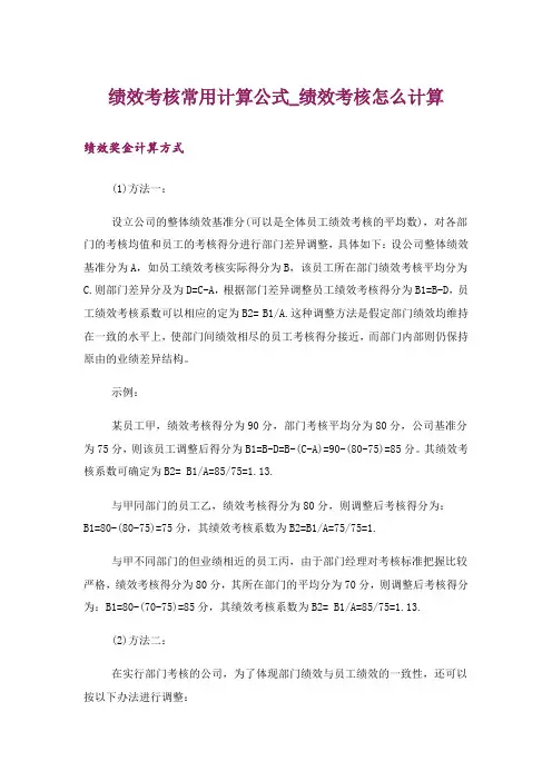 绩效考核常用计算公式_绩效考核怎么计算