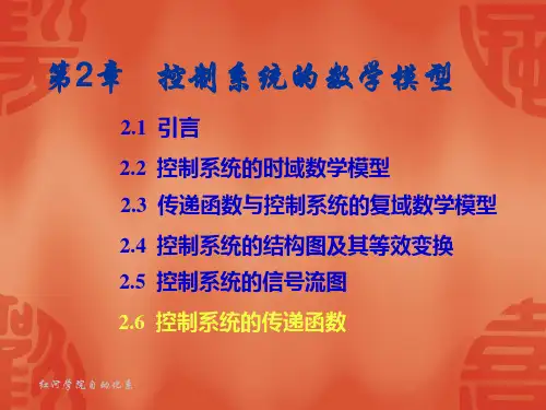 控制系统的数学模型例题和习题