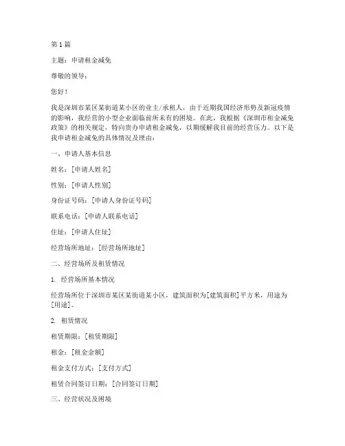 深圳减免房租申请书模板(3篇)