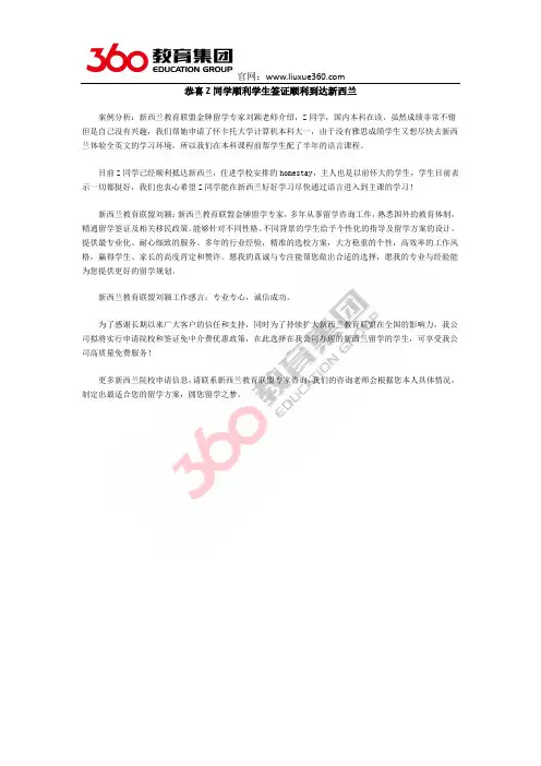 恭喜Z同学顺利学生签证顺利到达新西兰