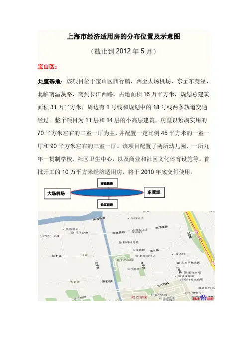 上海市经济适用房的分布位置及示意图