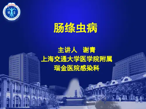 上海交通大学医学院传染病学课件第五讲肠绦虫病