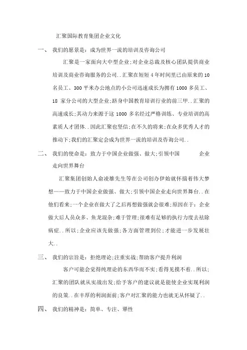 汇聚国际教育集团企业文化