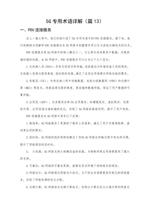 5G专用术语详解(篇13)