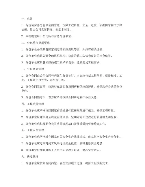 劳务分包单位管理制度