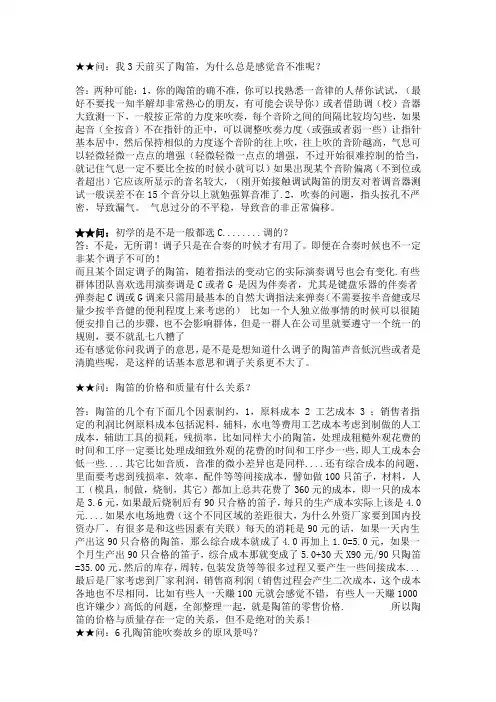 接触陶笛的常见问题