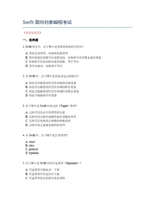 Swift面向对象编程考试