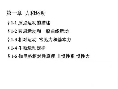 普通物理学第一章课件
