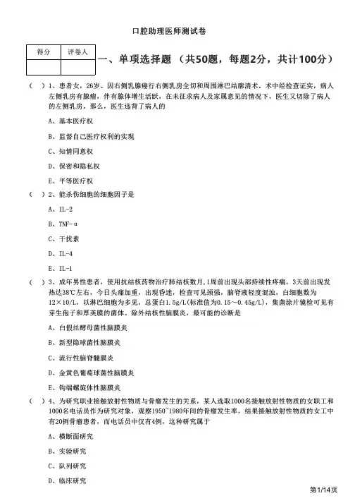 口腔助理医师测试卷及答案
