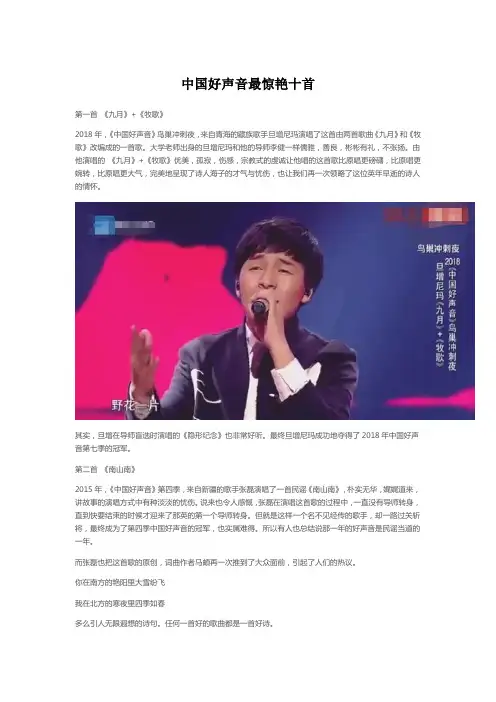中国好声音最惊艳十首