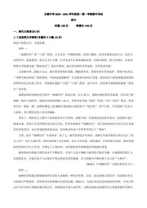 2020-2021学年湖南省长沙市长郡中学高一上学期期中语文试题(解析版)