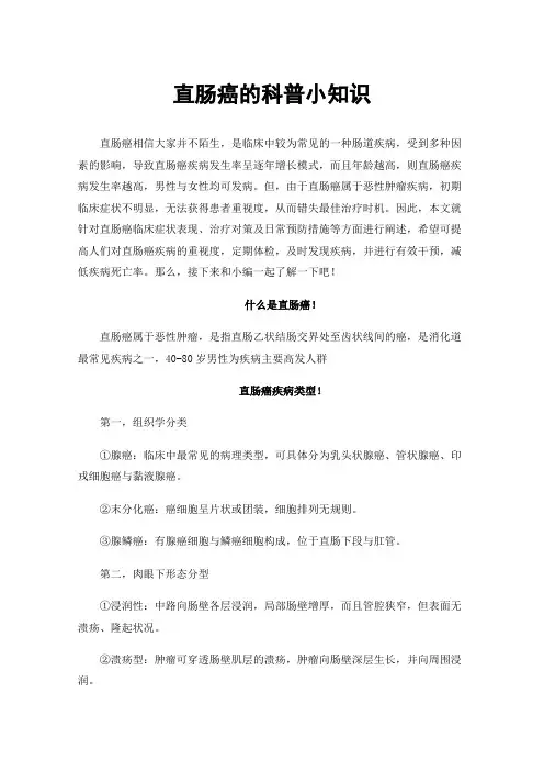 直肠癌的科普小知识