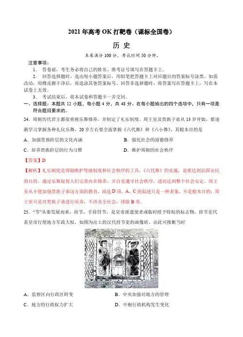 历史-高考模拟卷(课标全国卷)(解析版)_1
