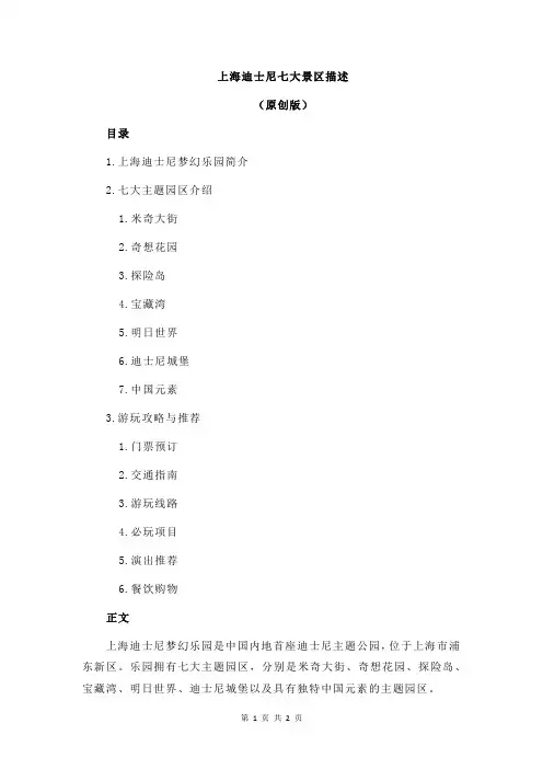 上海迪士尼七大景区描述