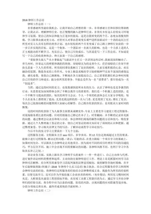 2016年律师个人实习总结