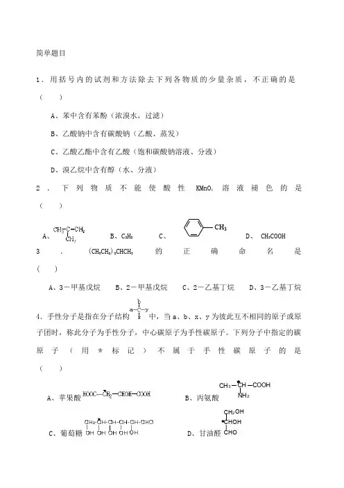 有机化学试题及答案(六)