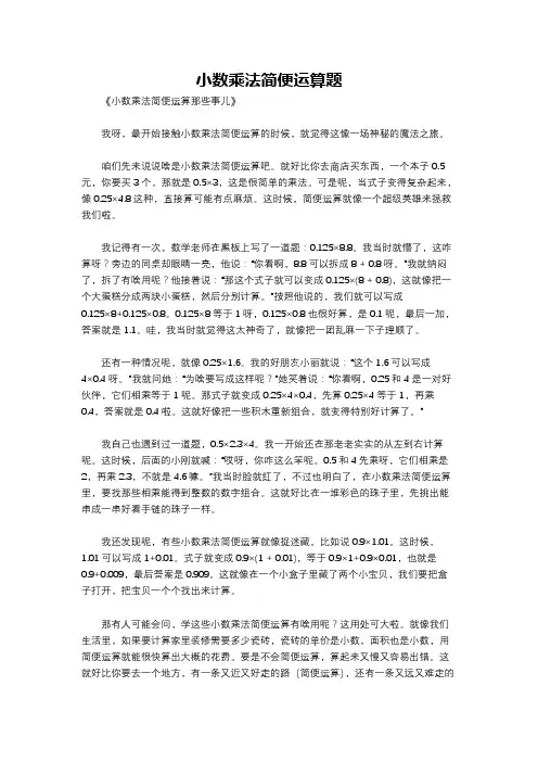 小数乘法简便运算题