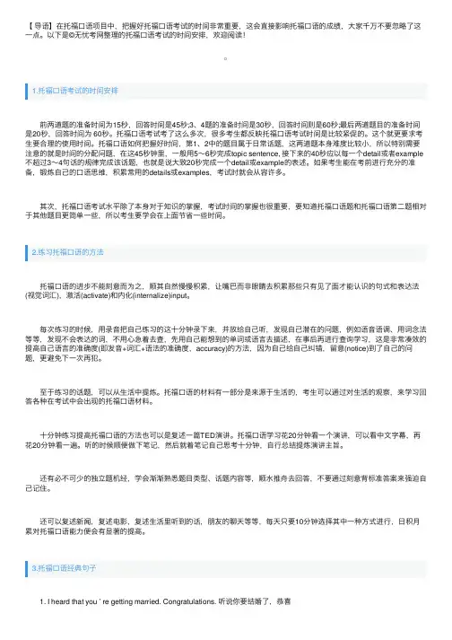 托福口语考试的时间安排